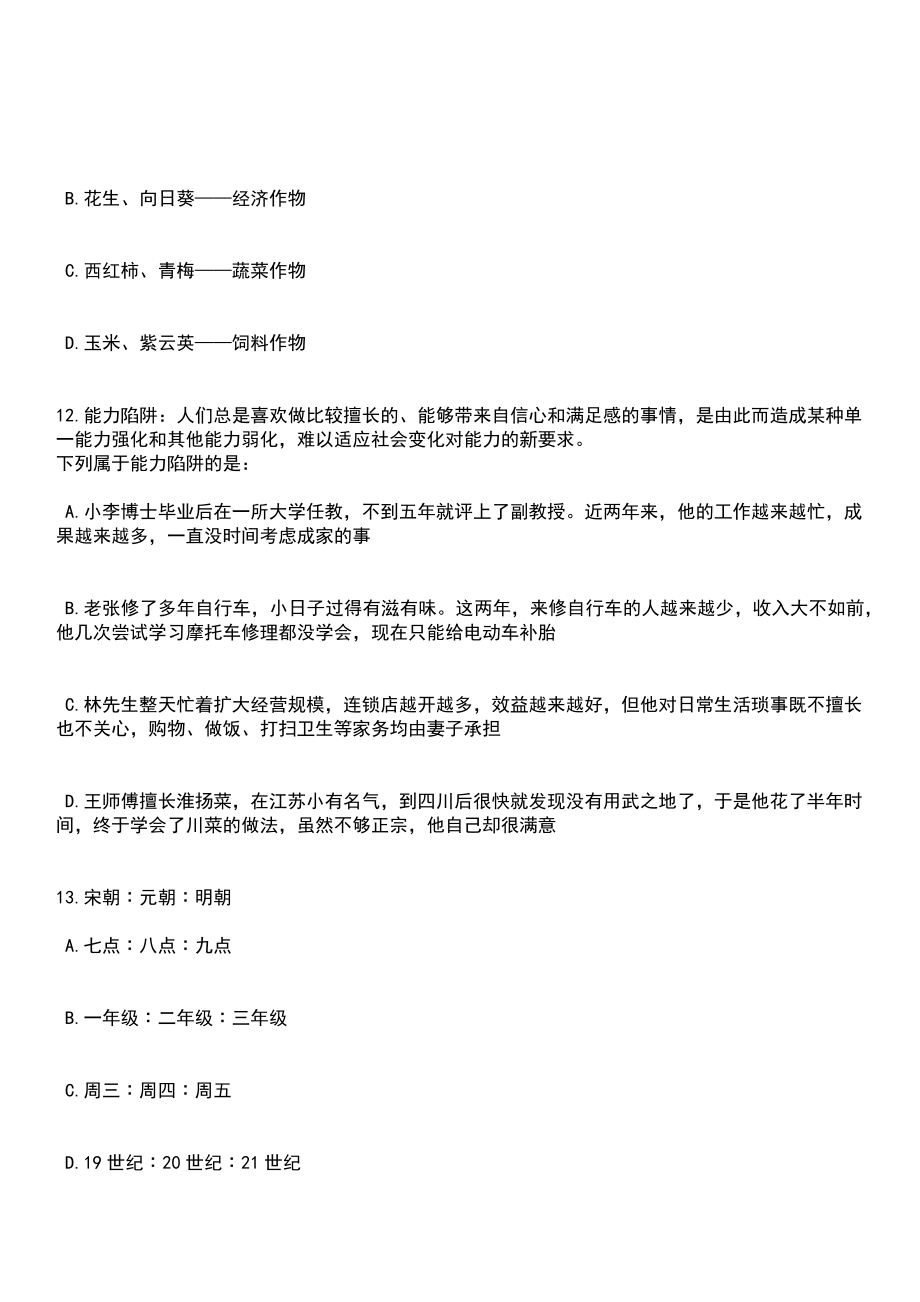 2023年03月深圳市深汕特别合作区机关事业单位公开招聘100名事务员笔试参考题库+答案解析_第5页