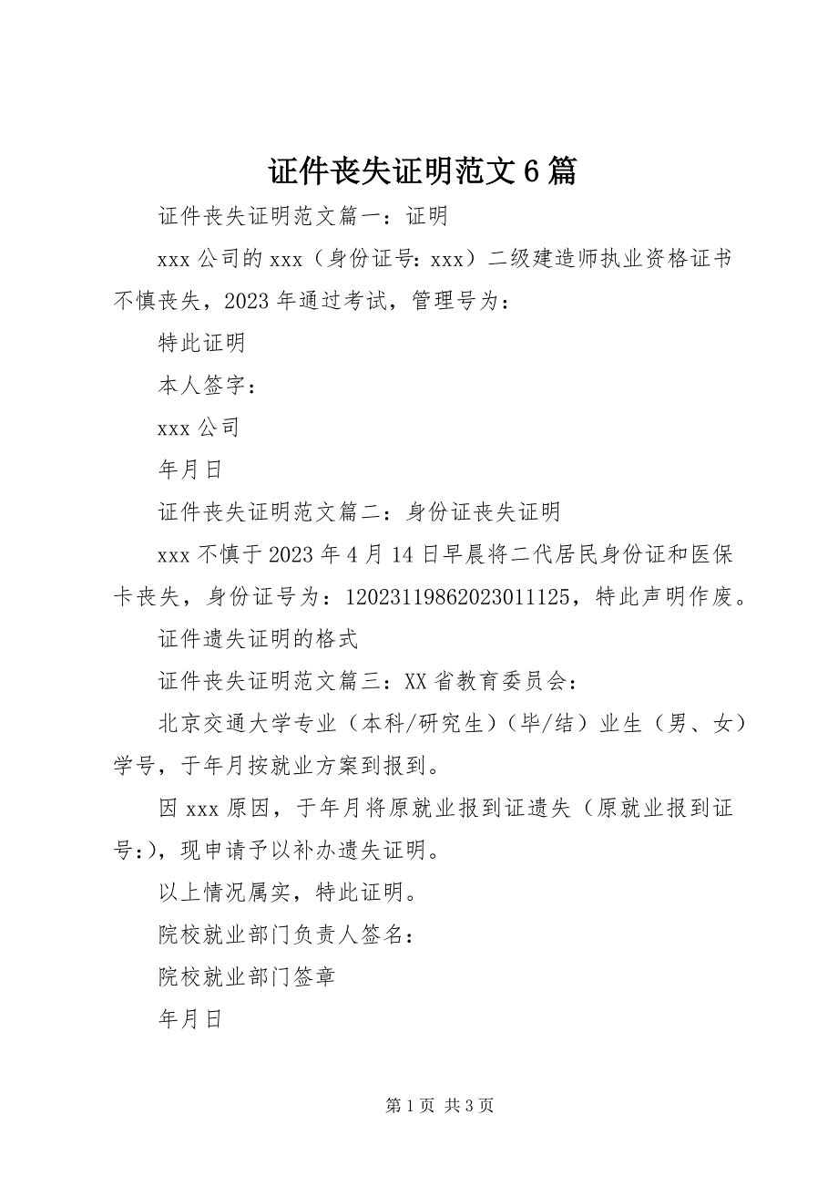 2023年证件丢失证明6篇.docx_第1页