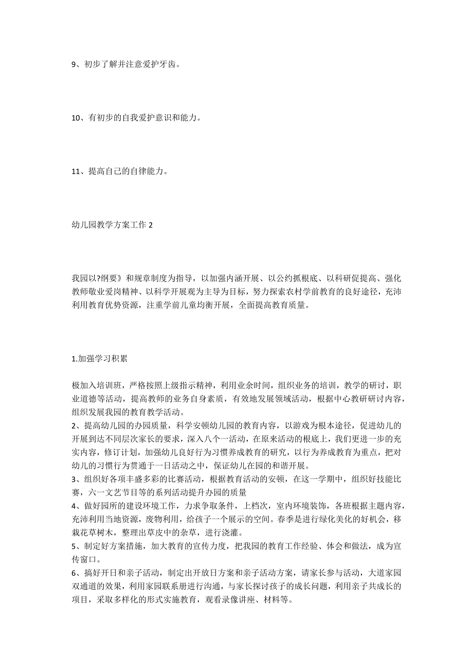 幼儿园教学计划中班(幼儿园教学计划工作)_第3页