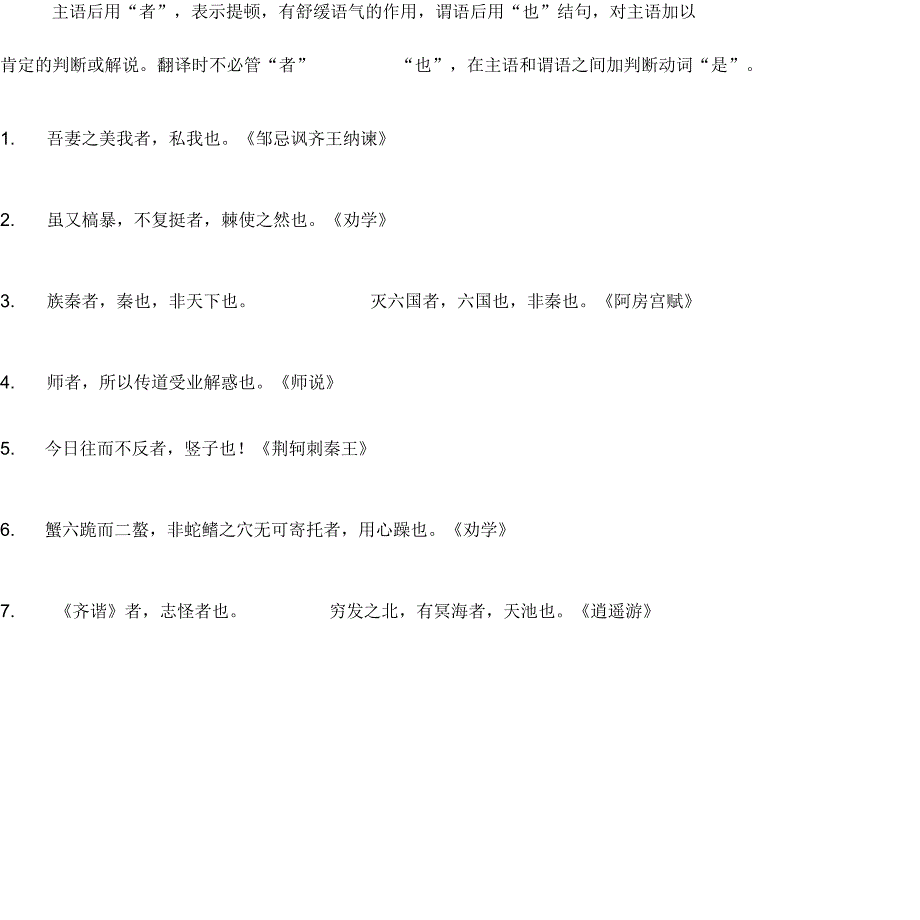 常见文言文句式教师用_第4页