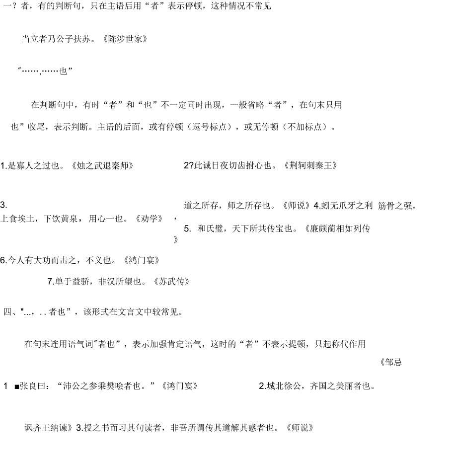 常见文言文句式教师用_第5页