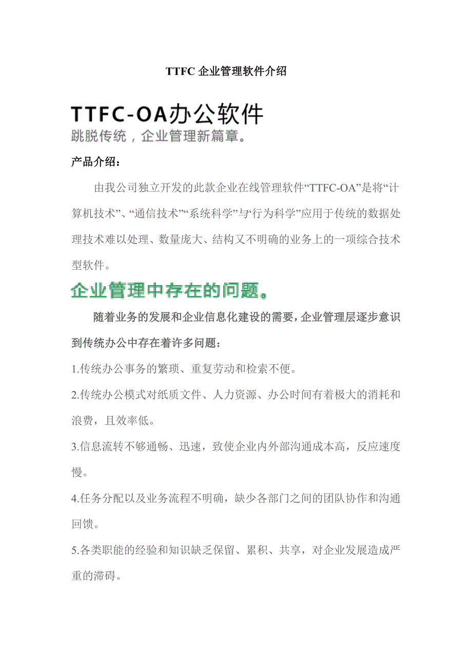 TTFCOACRM等4款企业管理软件介绍_第1页