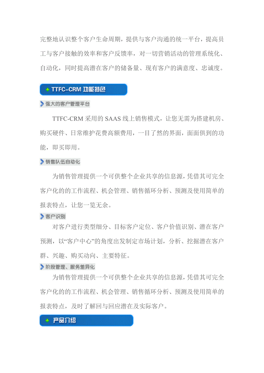 TTFCOACRM等4款企业管理软件介绍_第4页