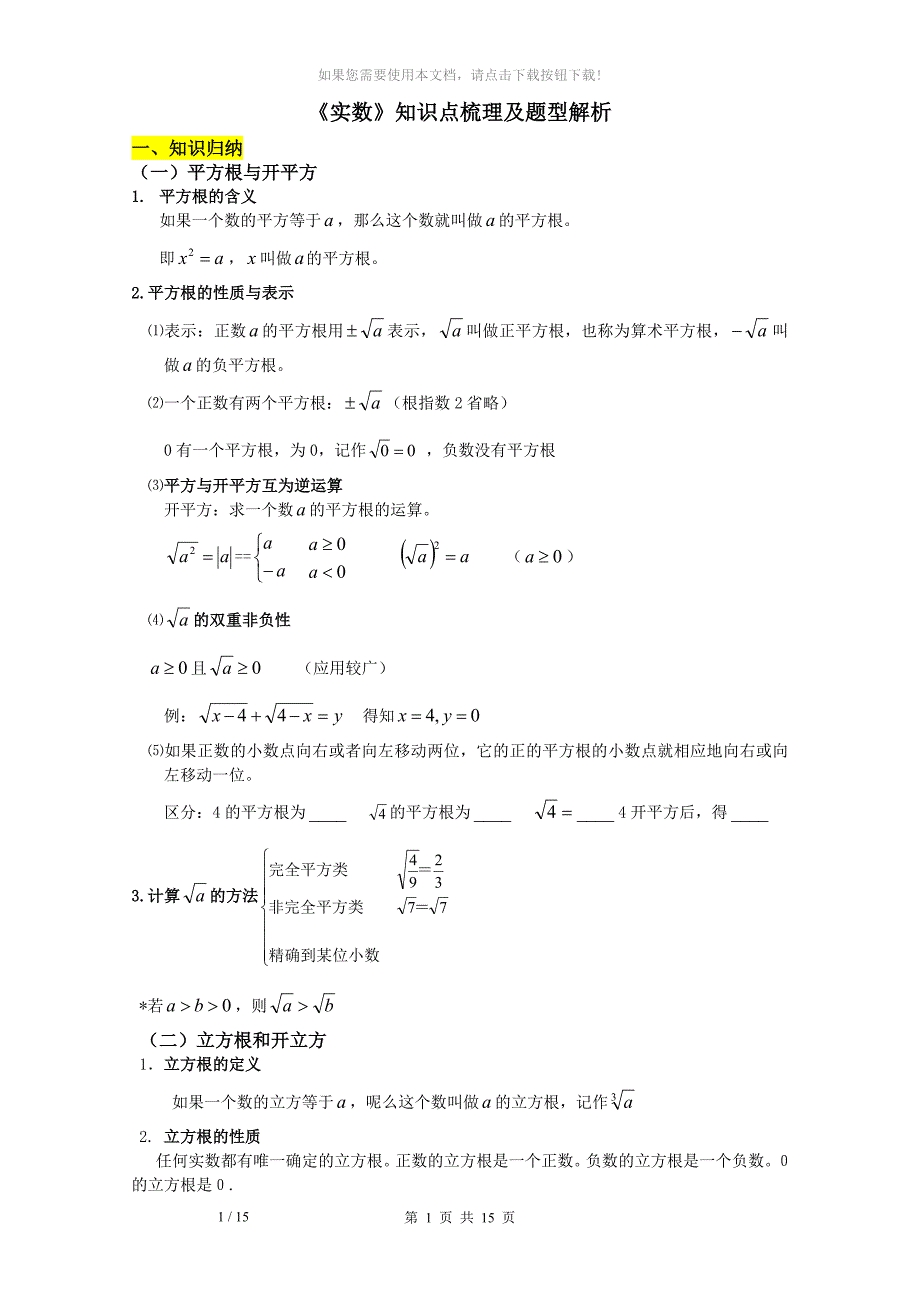 八年级上册数学各章知识点总结_第1页