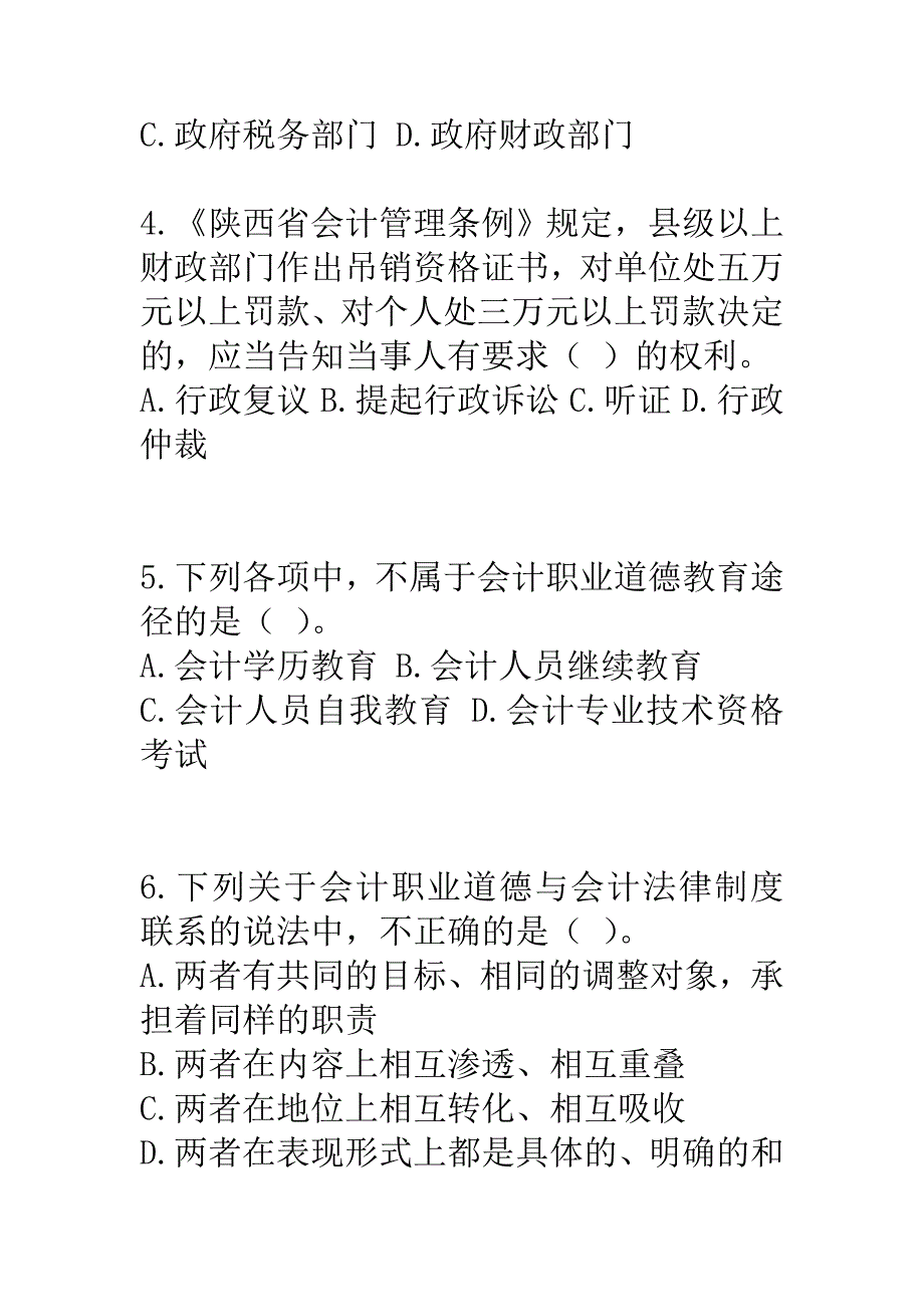 财经法规与会计职业道德_第2页