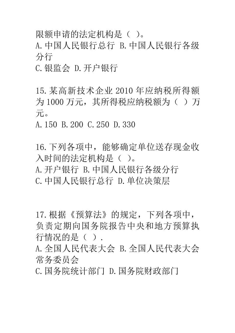 财经法规与会计职业道德_第5页