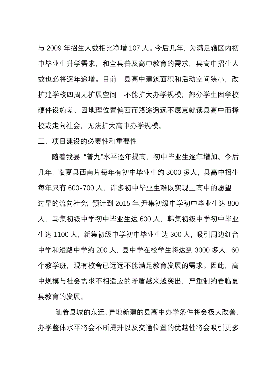 中学整体搬迁可行性研究报告19707_第3页