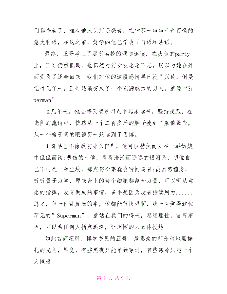 2022精选职场励志美文3篇2022年职场沟通答案_第2页