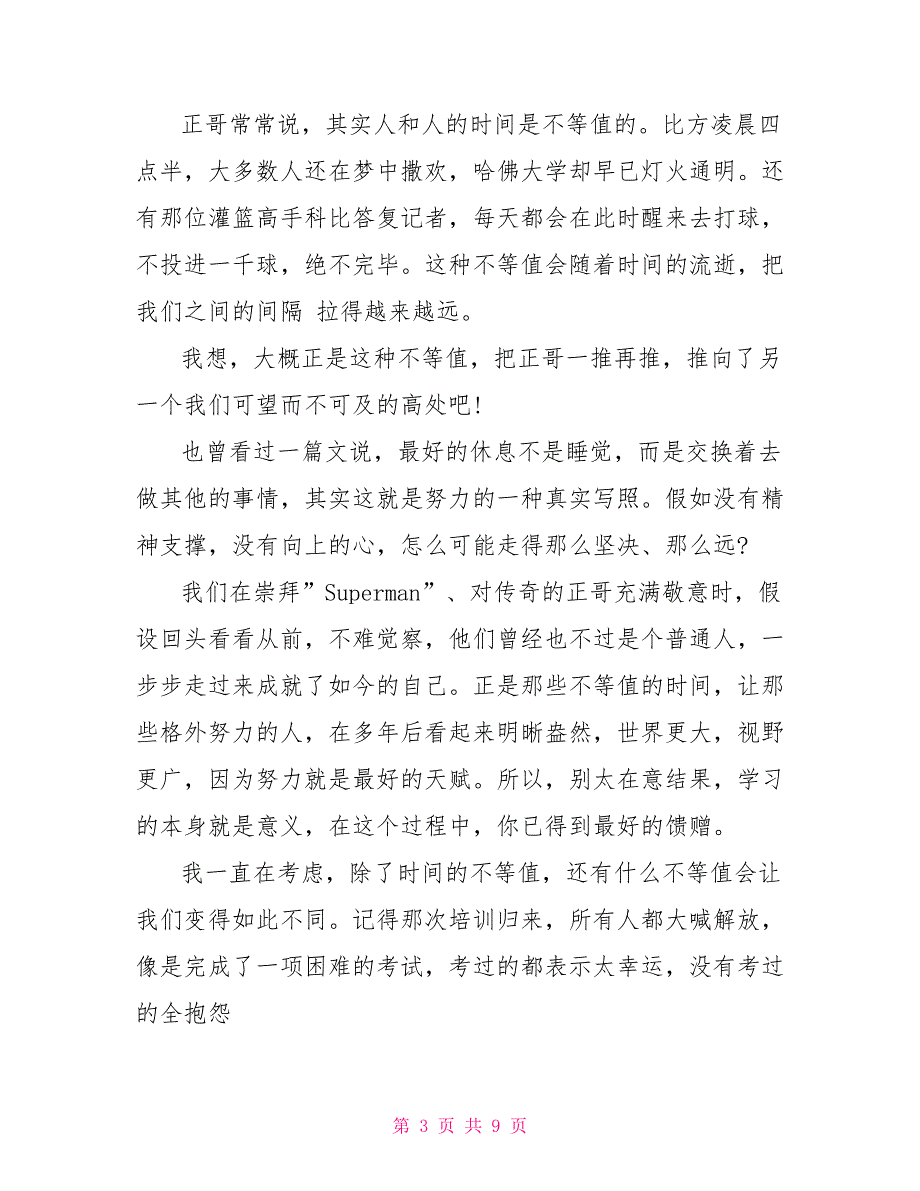 2022精选职场励志美文3篇2022年职场沟通答案_第3页