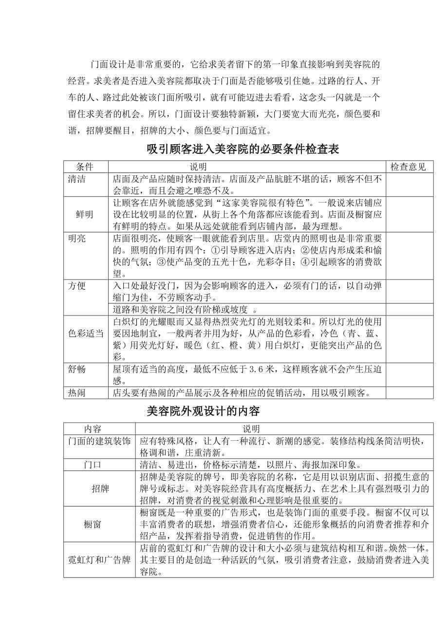 美容院经营管理服务手册_第5页