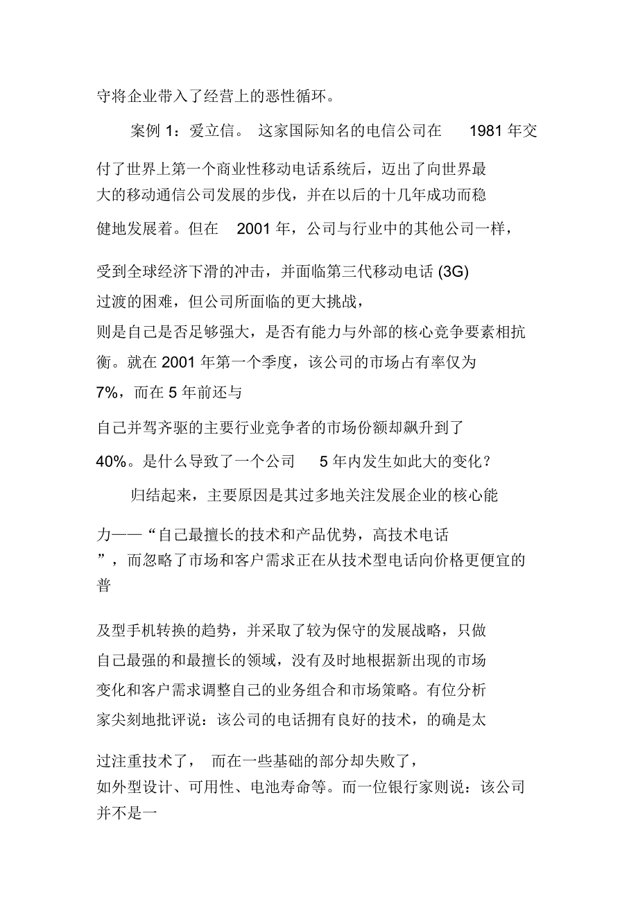 知名企业为何掉进了保守性陷阱中_第3页