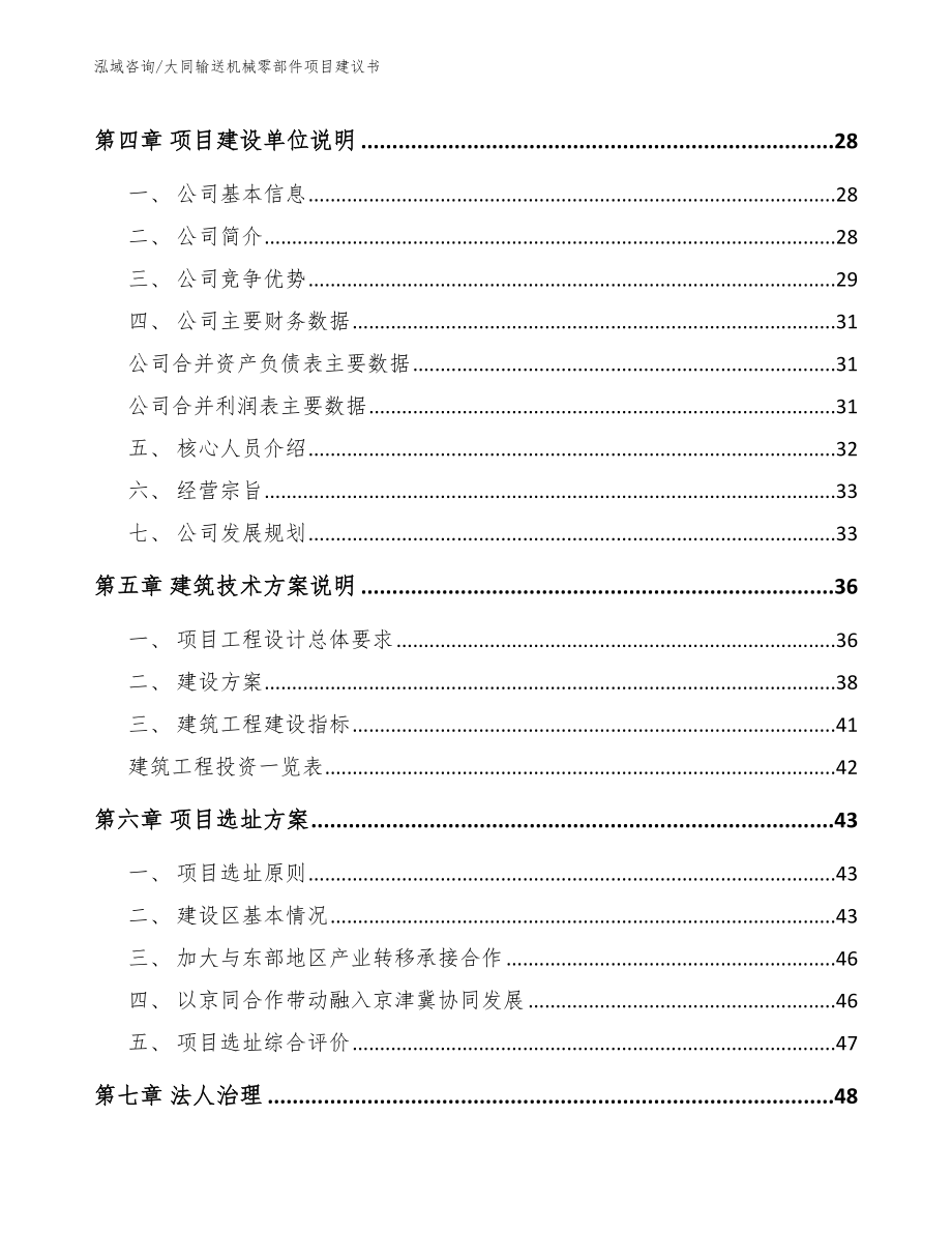 大同输送机械零部件项目建议书【范文】_第2页