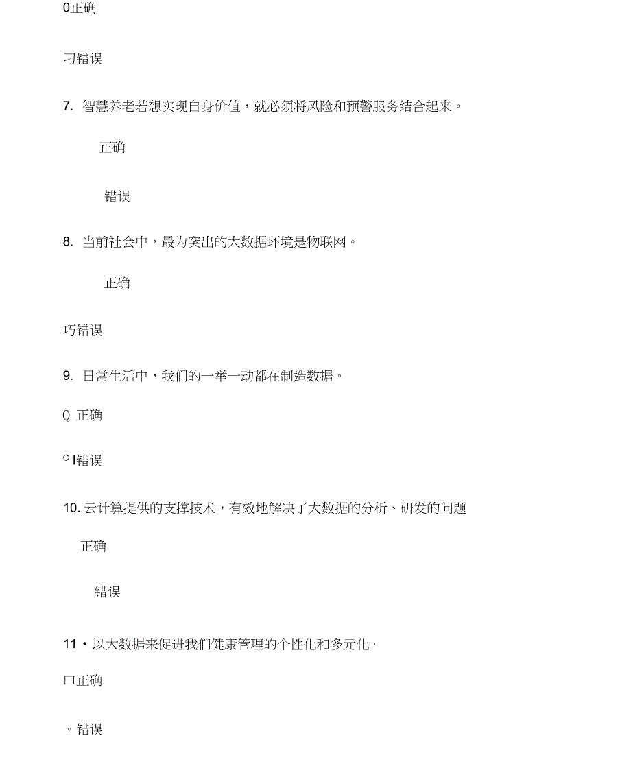 2019人工智能与健康考试(20210623011357)_第2页