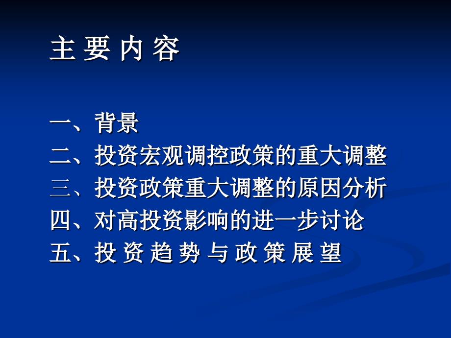 罗云毅当前投资形势分析_第3页