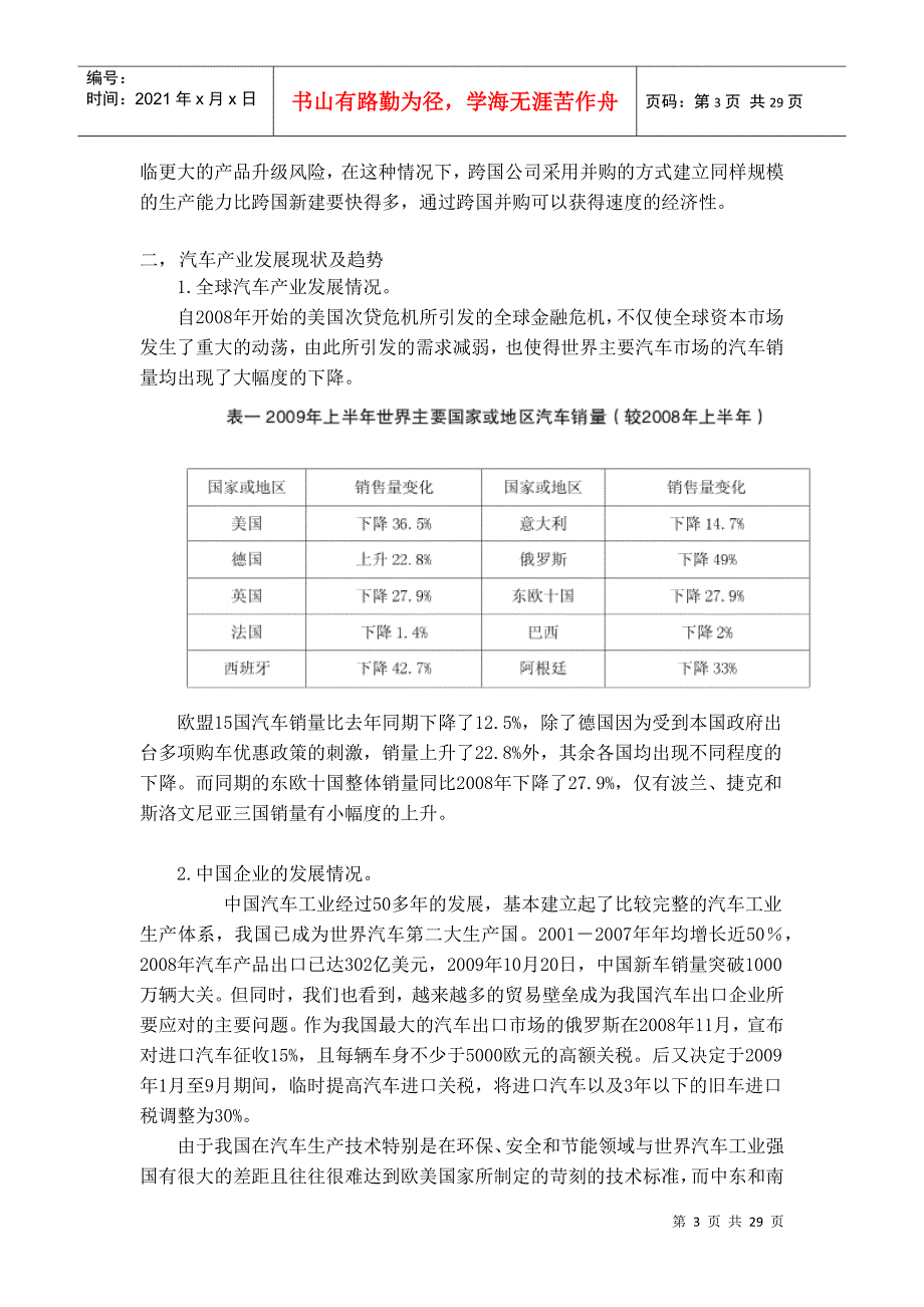 某汽车并购沃尔沃案例_第3页