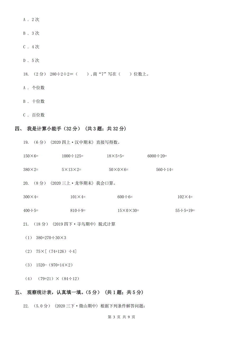 广西北海市2020年三年级下学期数学期中试卷A卷_第3页