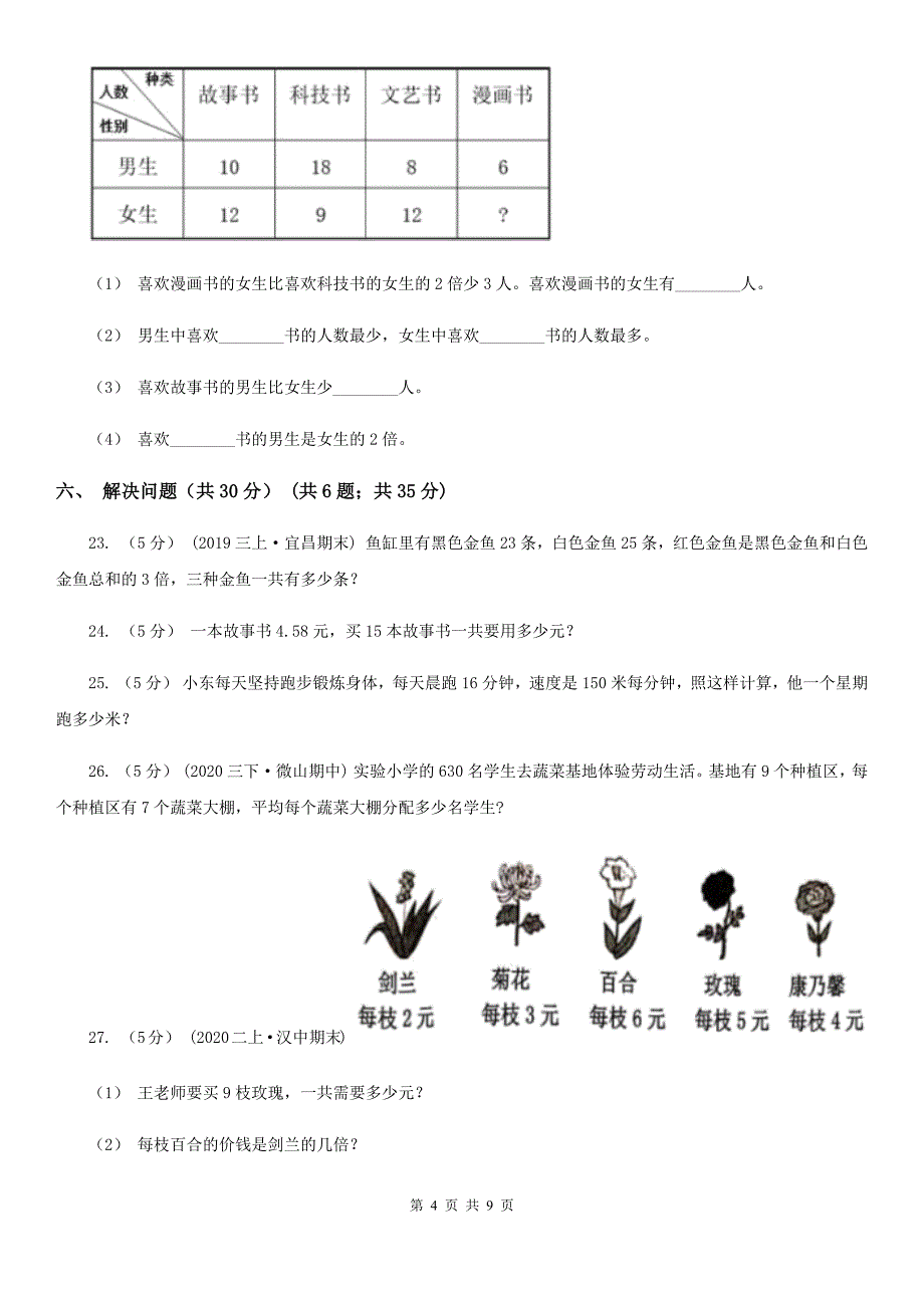 广西北海市2020年三年级下学期数学期中试卷A卷_第4页