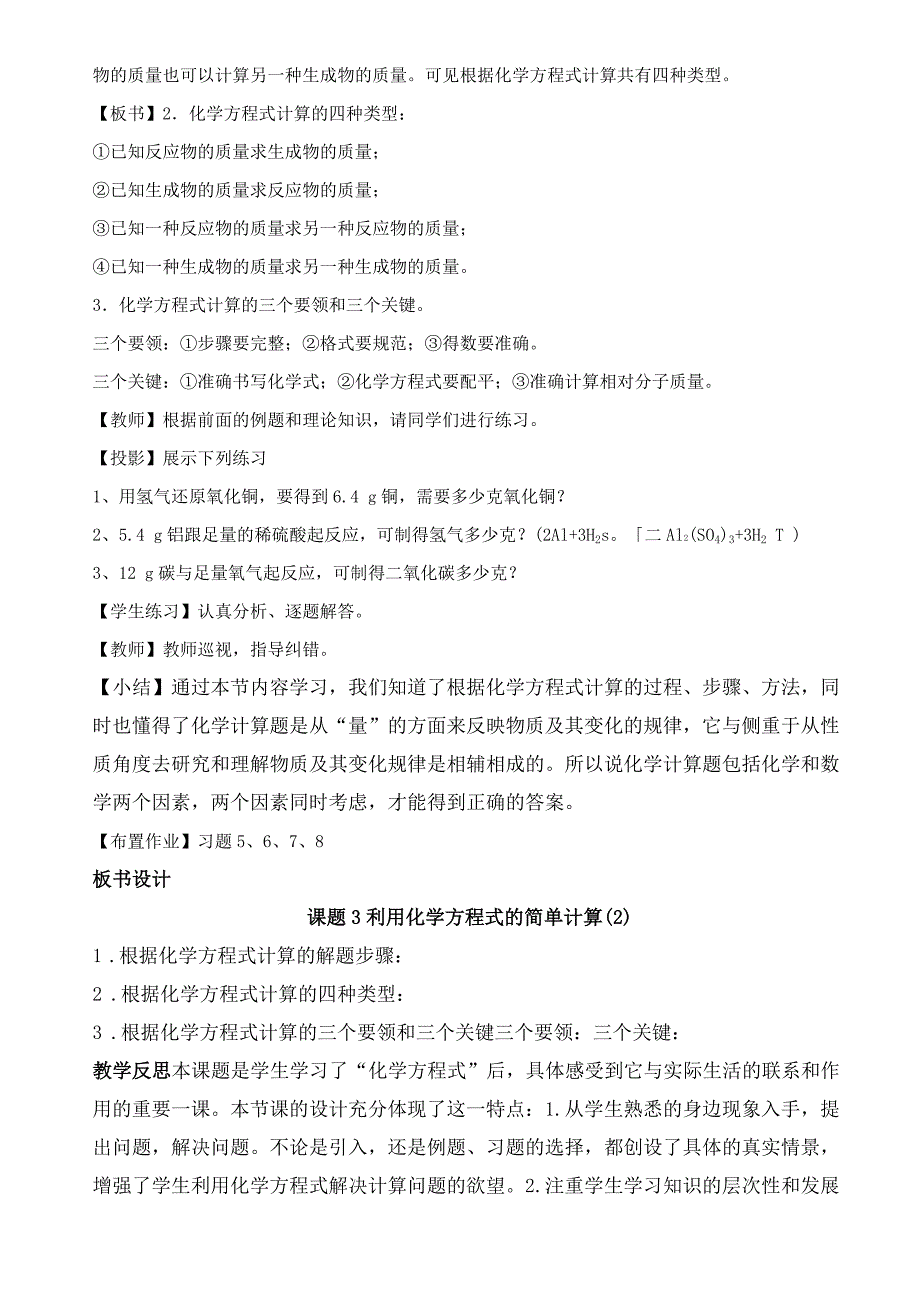 人教版九年级上册 第5单元 课题3 利用化学方程式的简单计算(第二课时)教案_第2页