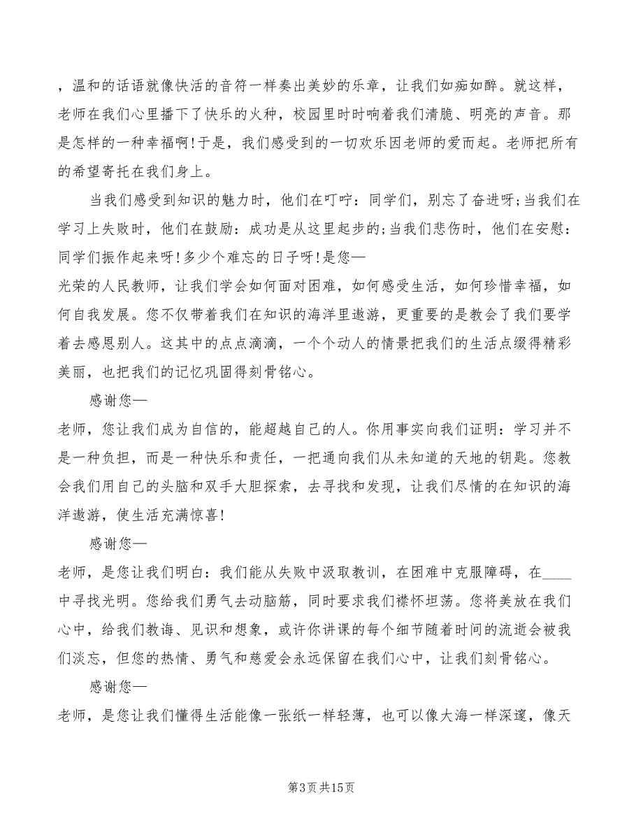 2022年教师节学生精彩的演讲_第3页