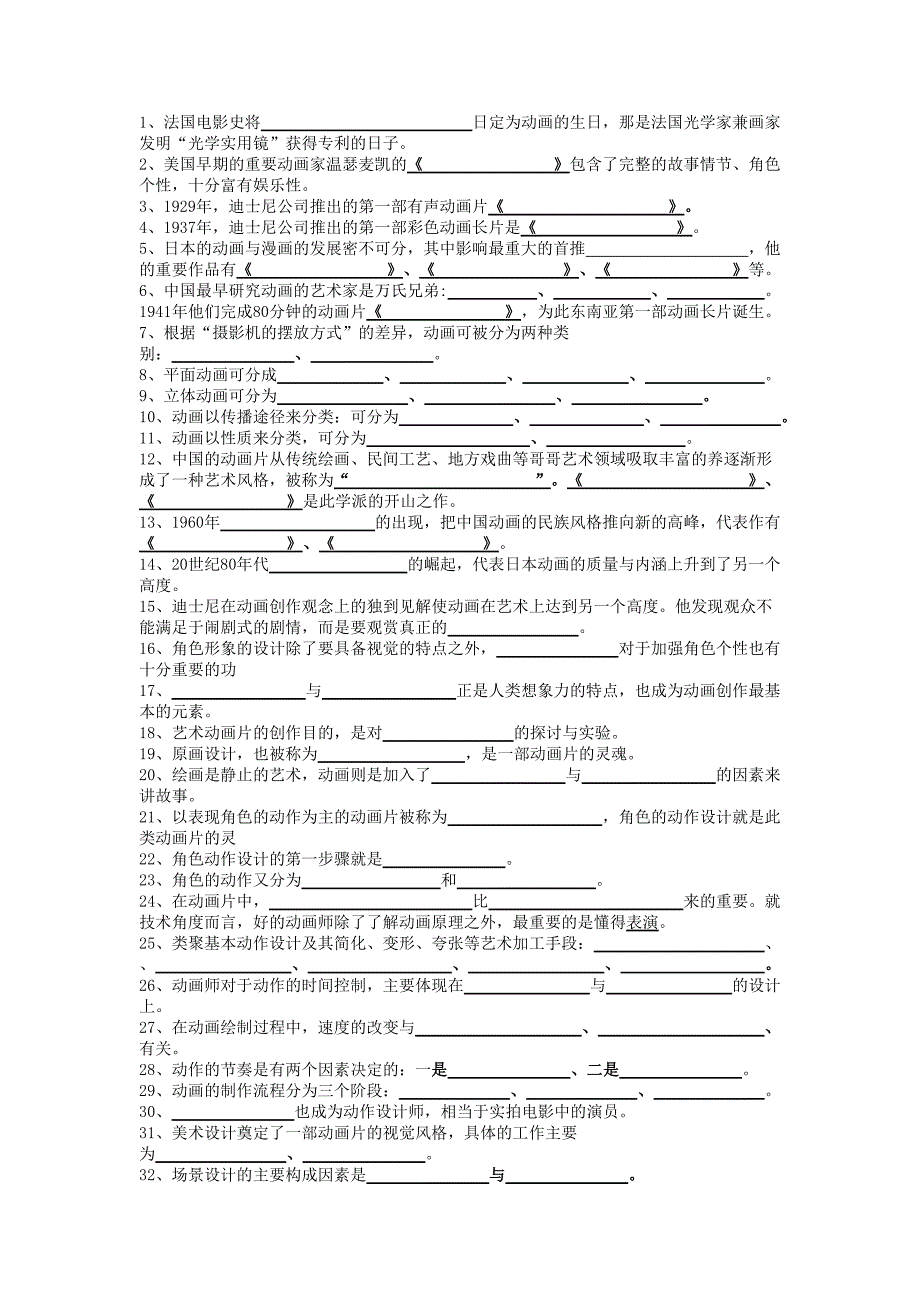 (完整版)动画概论试题试卷.doc_第1页