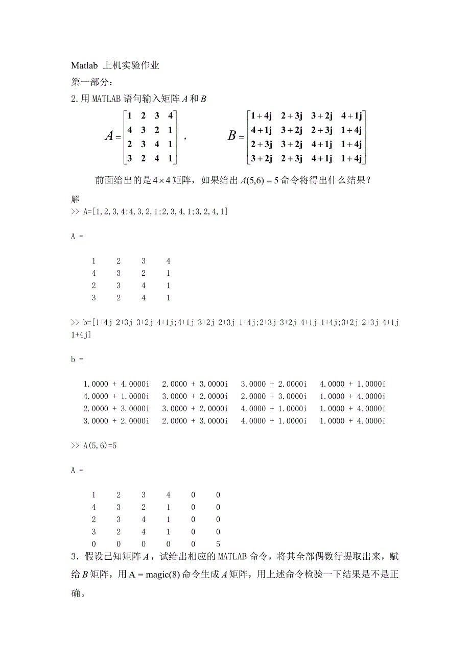 精选东北大学matlab作业_第1页