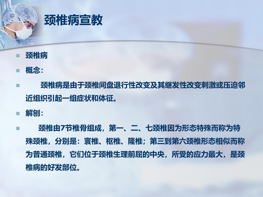 康复理疗科知识宣教_第2页