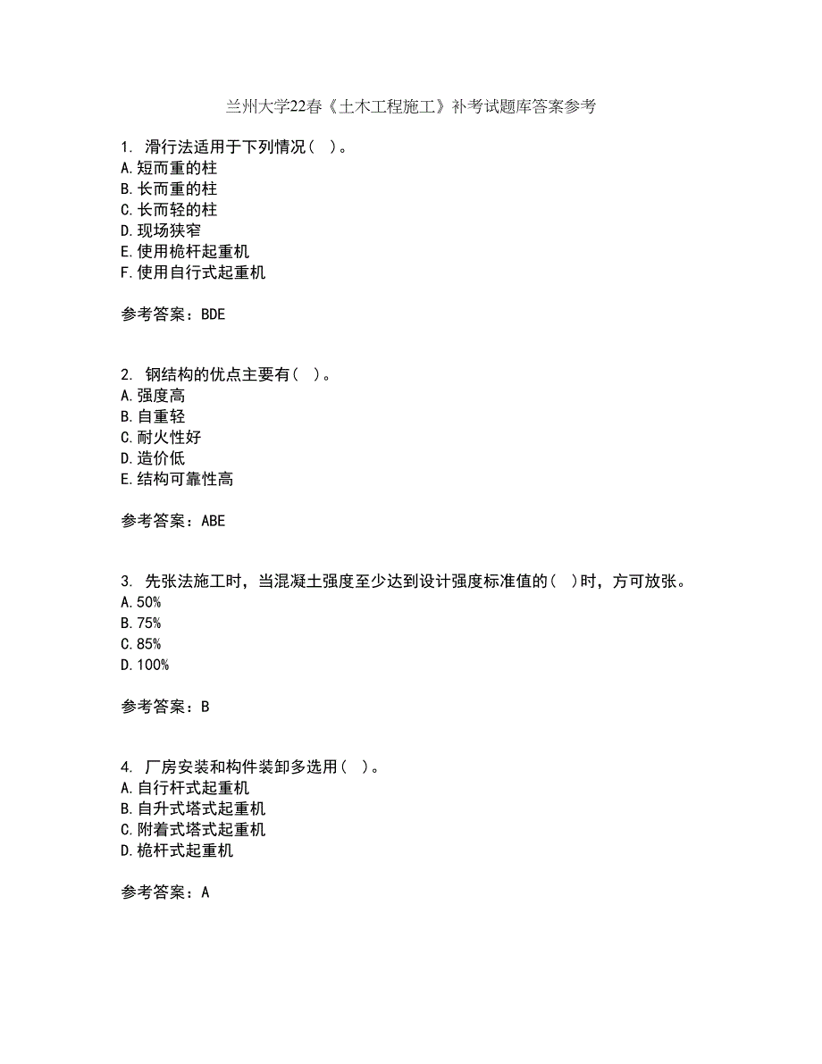 兰州大学22春《土木工程施工》补考试题库答案参考84_第1页