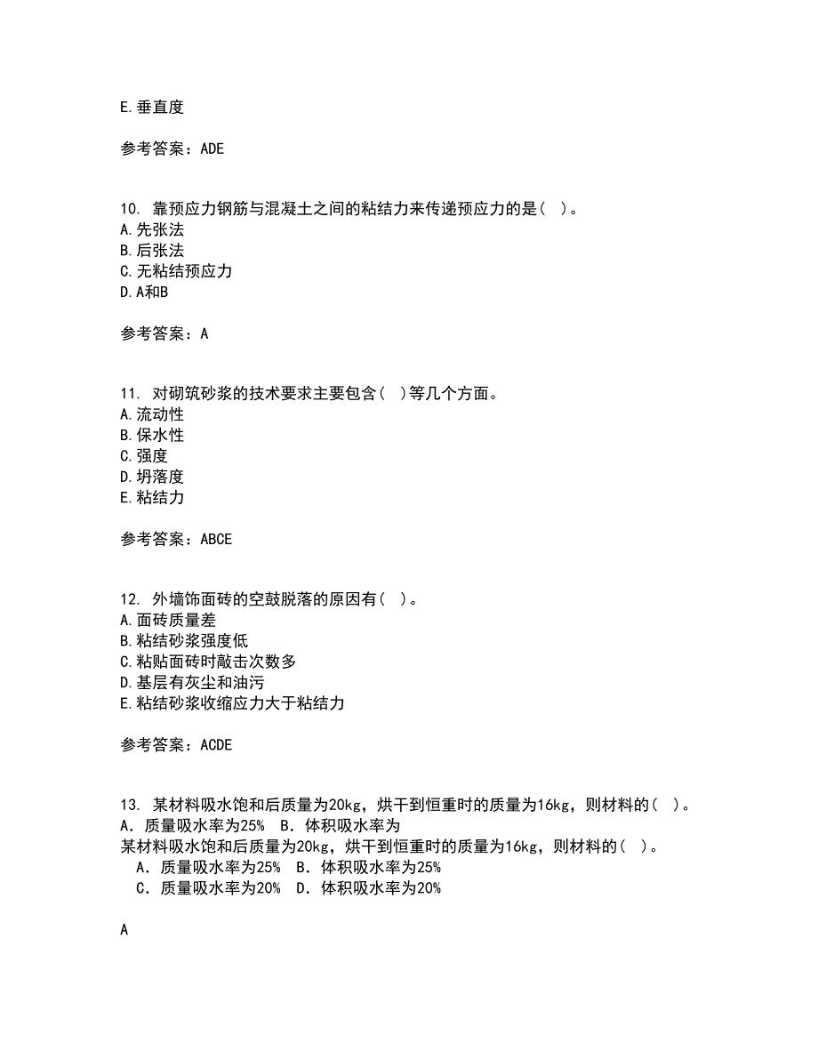 兰州大学22春《土木工程施工》补考试题库答案参考84_第3页