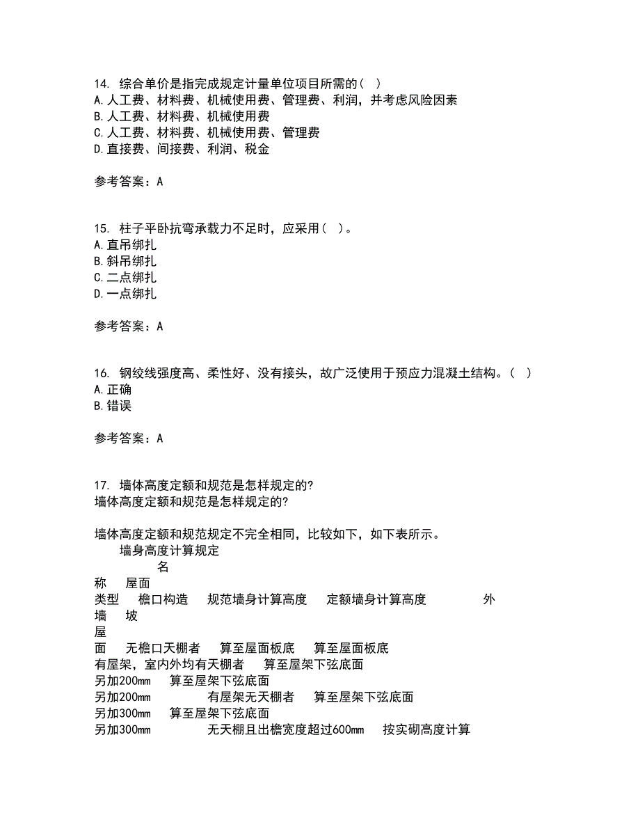 兰州大学22春《土木工程施工》补考试题库答案参考84_第4页