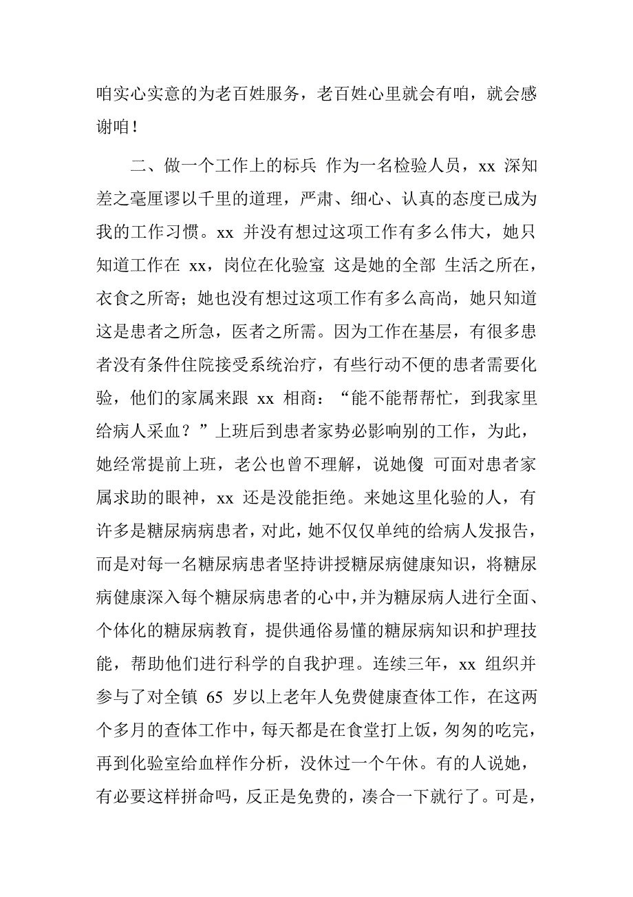 巾帼标兵先进事迹材料卫生_第3页