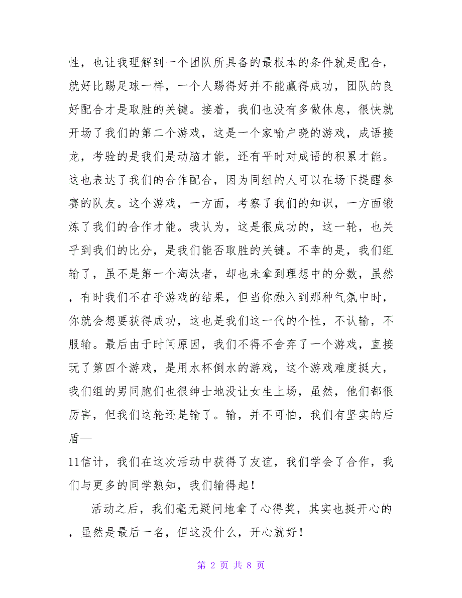 团日活动感想（通用5篇）.doc_第2页