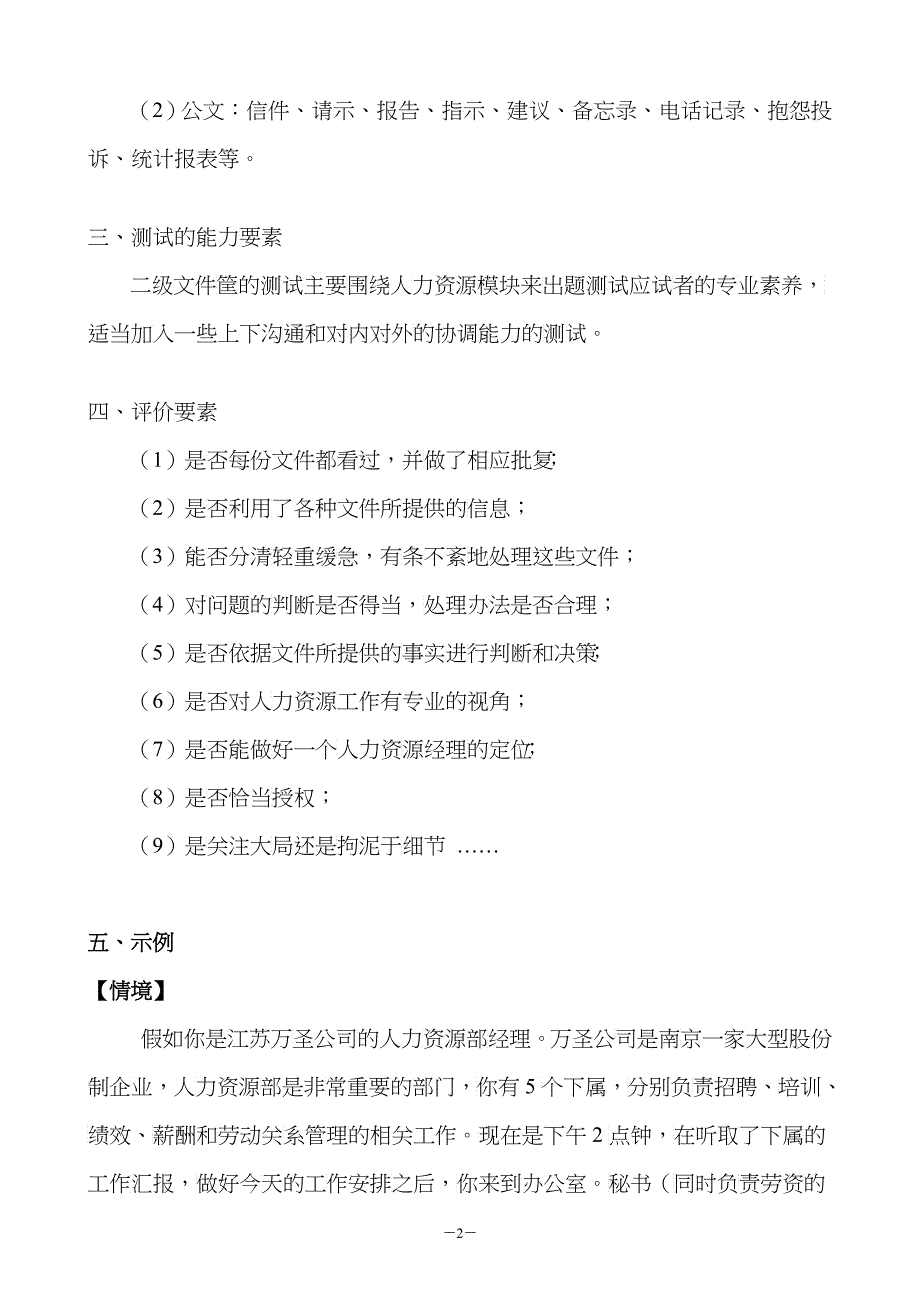 企业人力资源管理知识二级文件筐说明_第2页