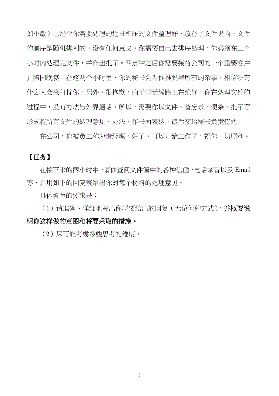 企业人力资源管理知识二级文件筐说明_第3页