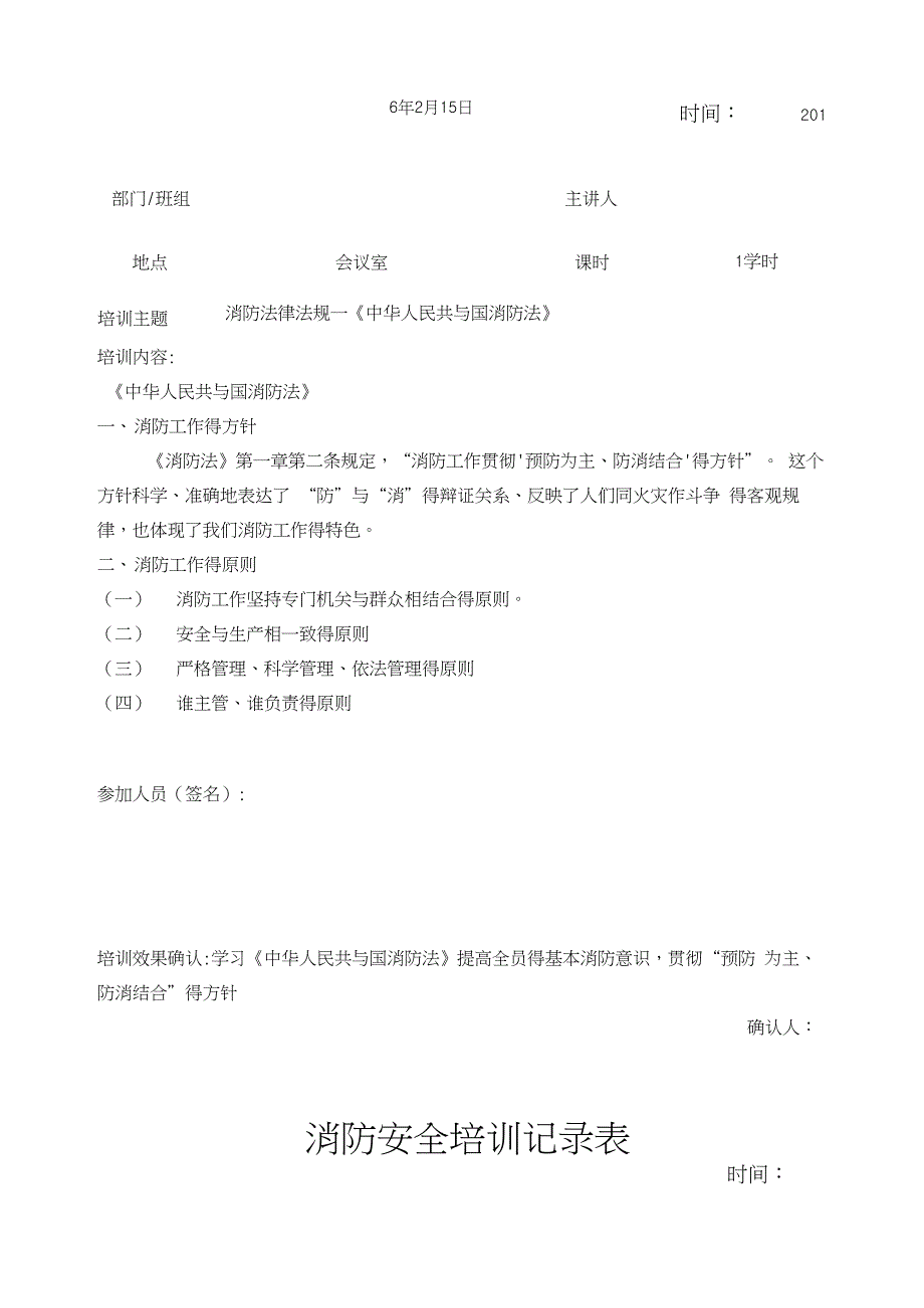 消防安全培训记录表(1月-12月)_第3页