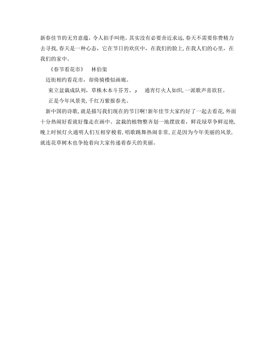 关于元旦寓意好的古诗词大全元旦的古诗_第3页