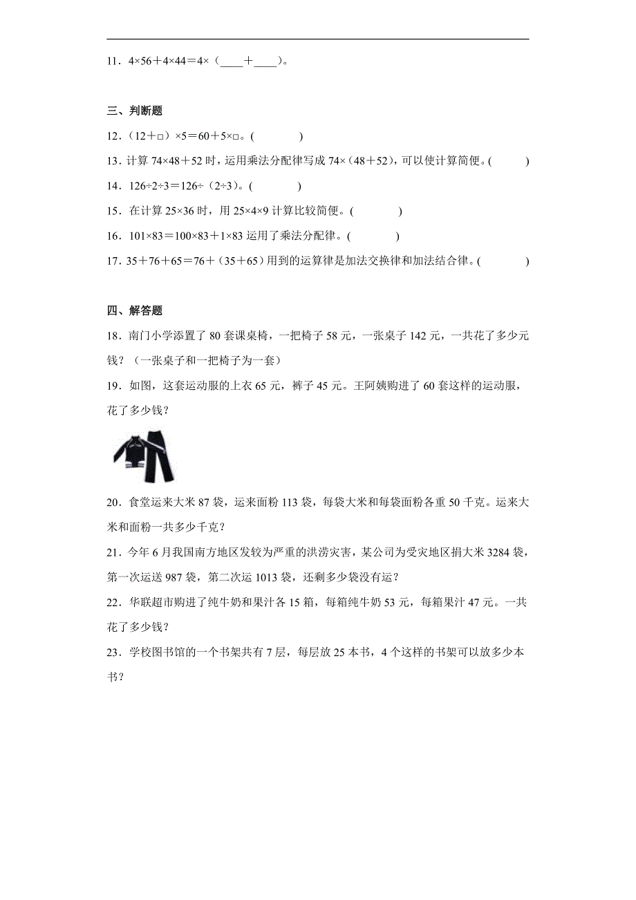 四年级下册数学人教版第3单元复习《单元测试》(含答案)_第2页