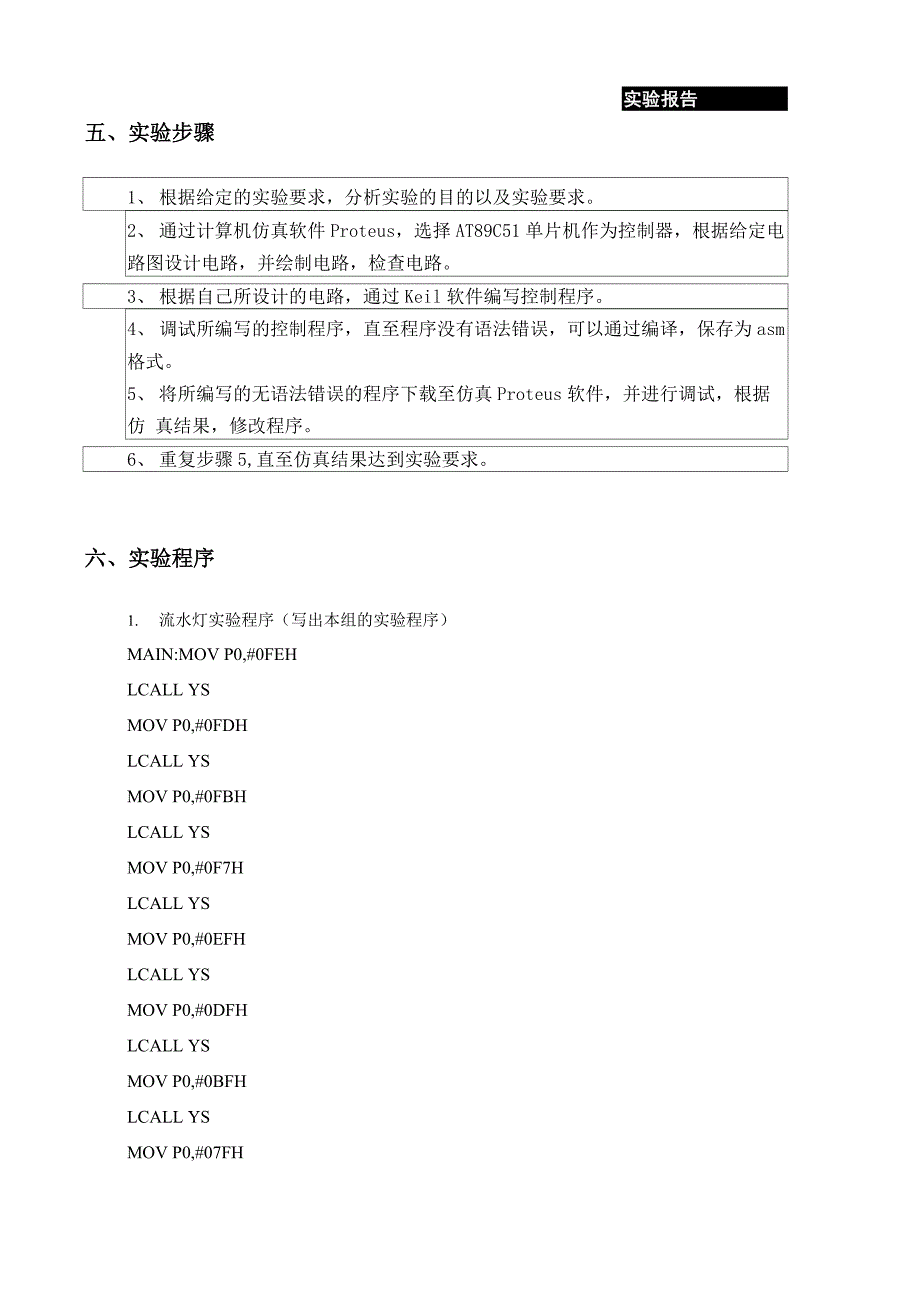 《单片机原理与接口技术》(实验二)_第3页