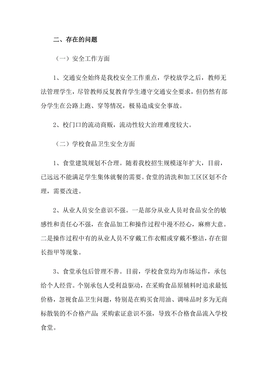 中学安全工作自查报告集合15篇_第2页