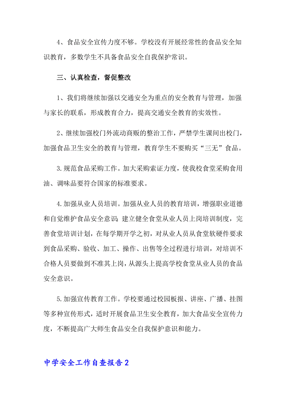 中学安全工作自查报告集合15篇_第3页