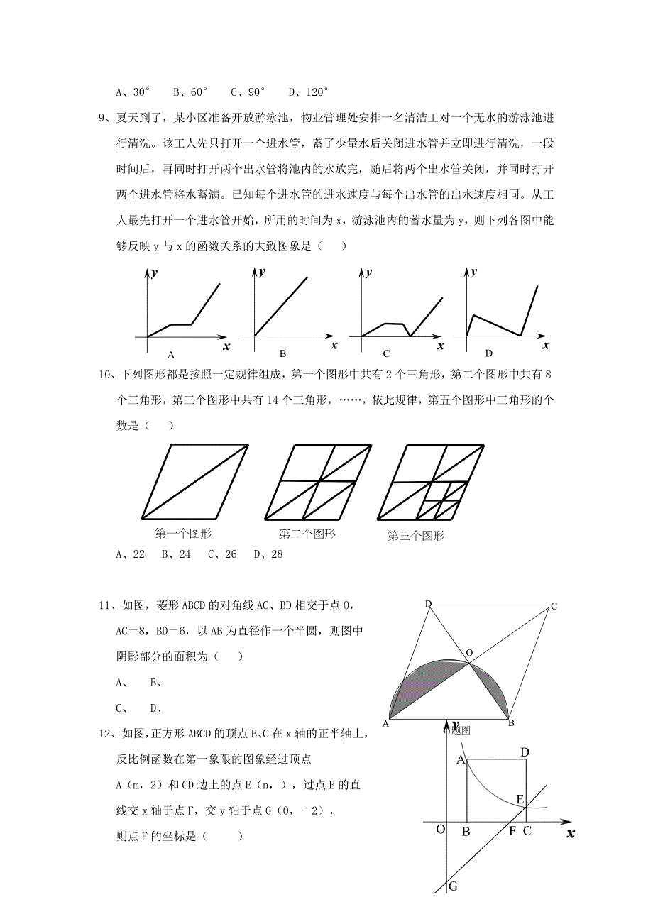 中考数学真题(B卷)及评分标准_第2页