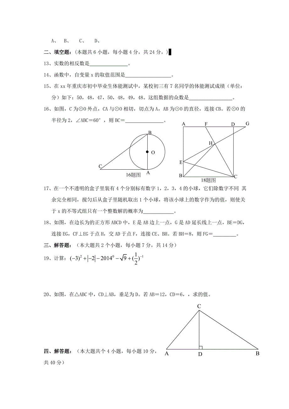 中考数学真题(B卷)及评分标准_第3页