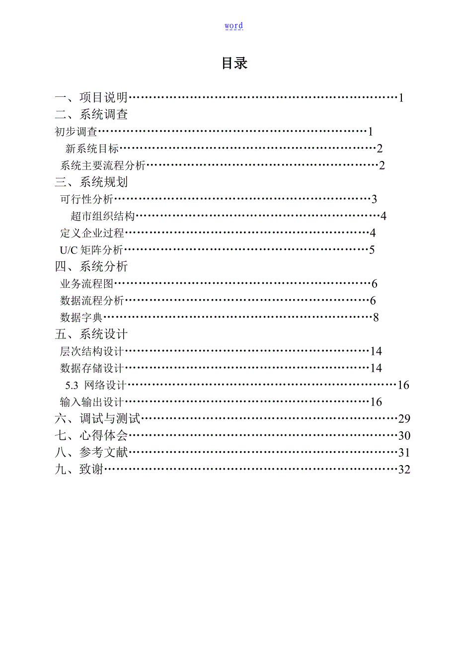 超市管理系统信息系统课程设计报告材料_第1页