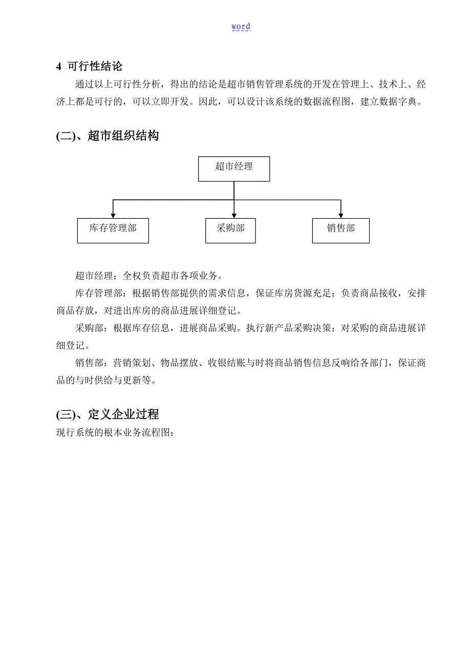 超市管理系统信息系统课程设计报告材料_第5页