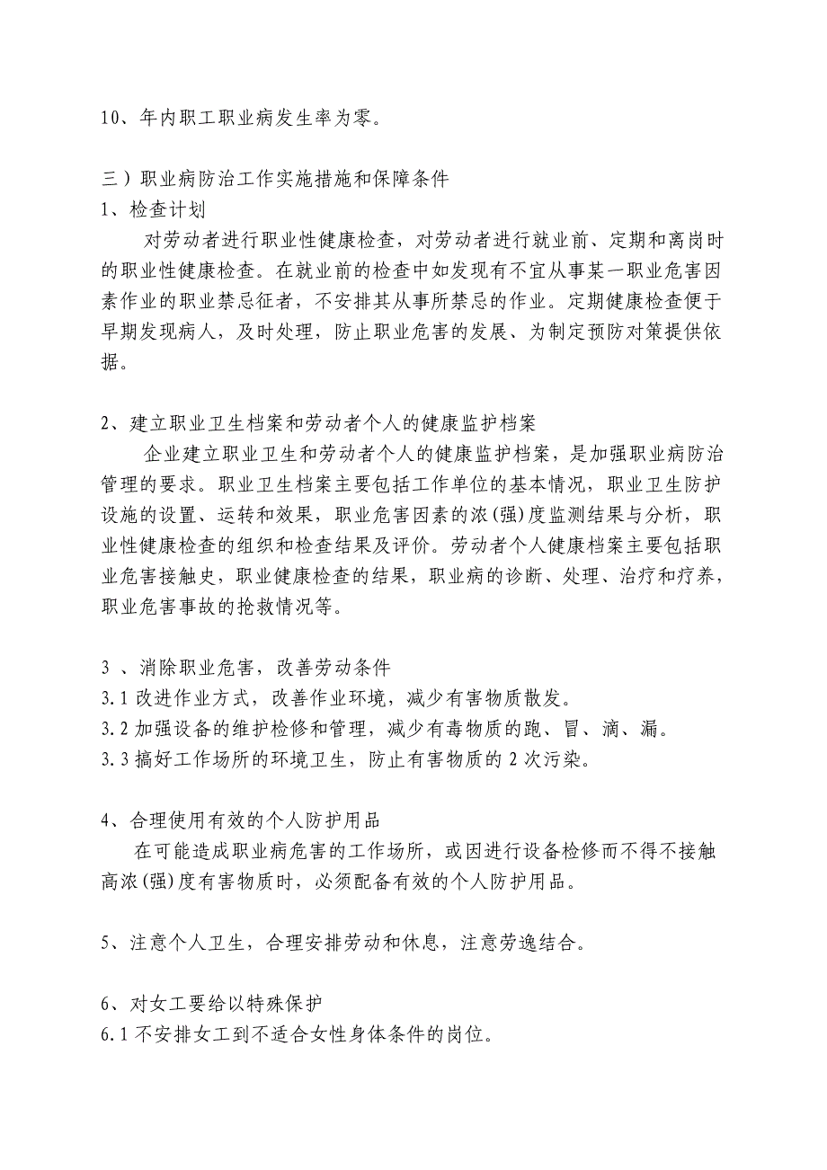 2012年度职业病防治计划及实施方案.doc_第2页