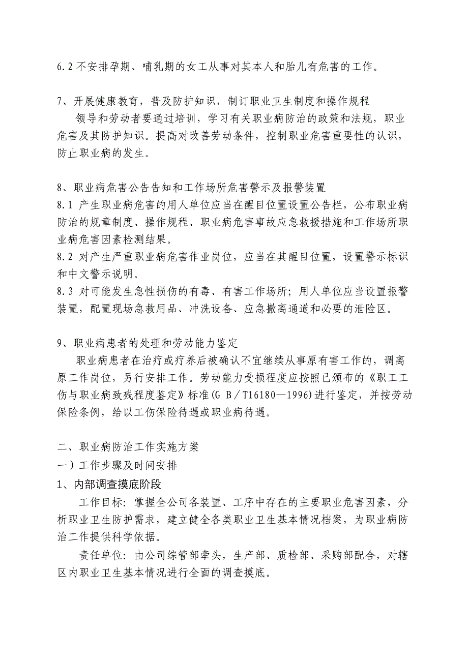 2012年度职业病防治计划及实施方案.doc_第3页