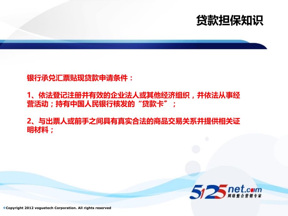 互助合作基金贷款担保业务详解中融汇通_第3页