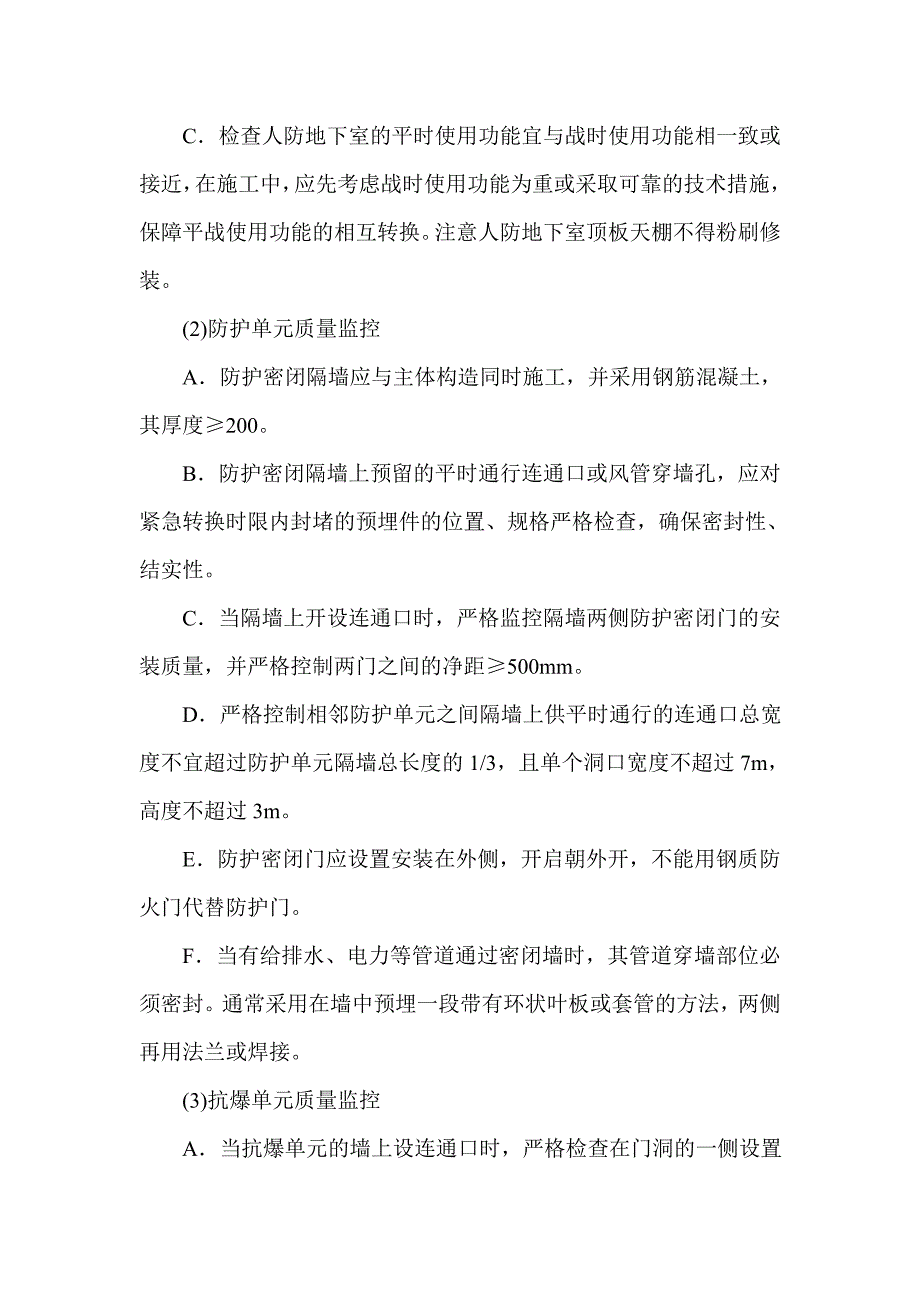 人防工程质量监理要点.doc_第3页