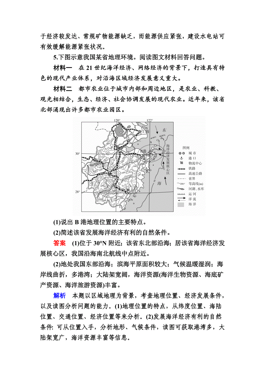 高考地理一轮复习：26.1北方地区和南方地区含港、澳、台对点训练_第3页