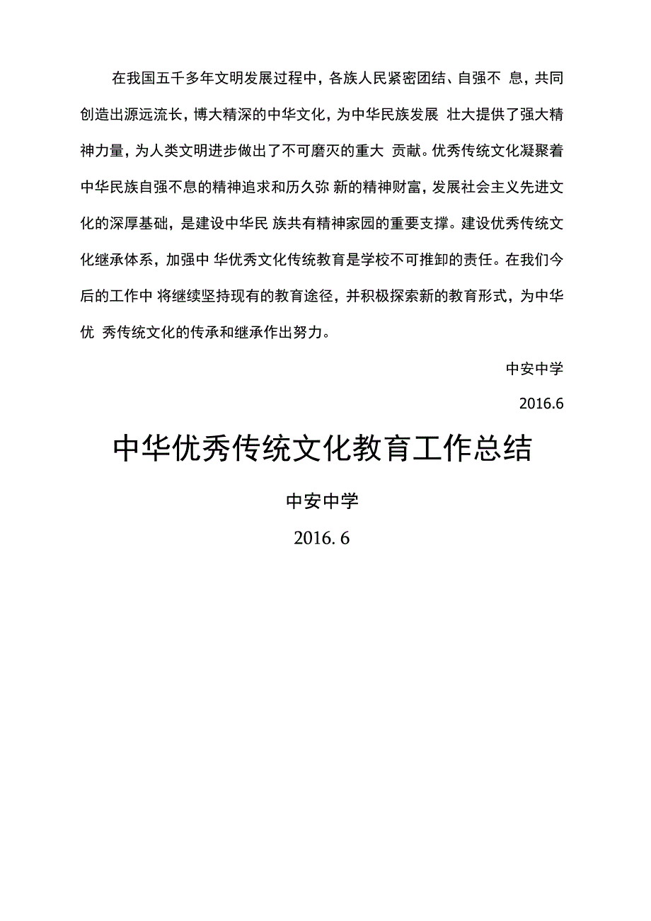 学校优秀传统文化教育工作总结_第4页