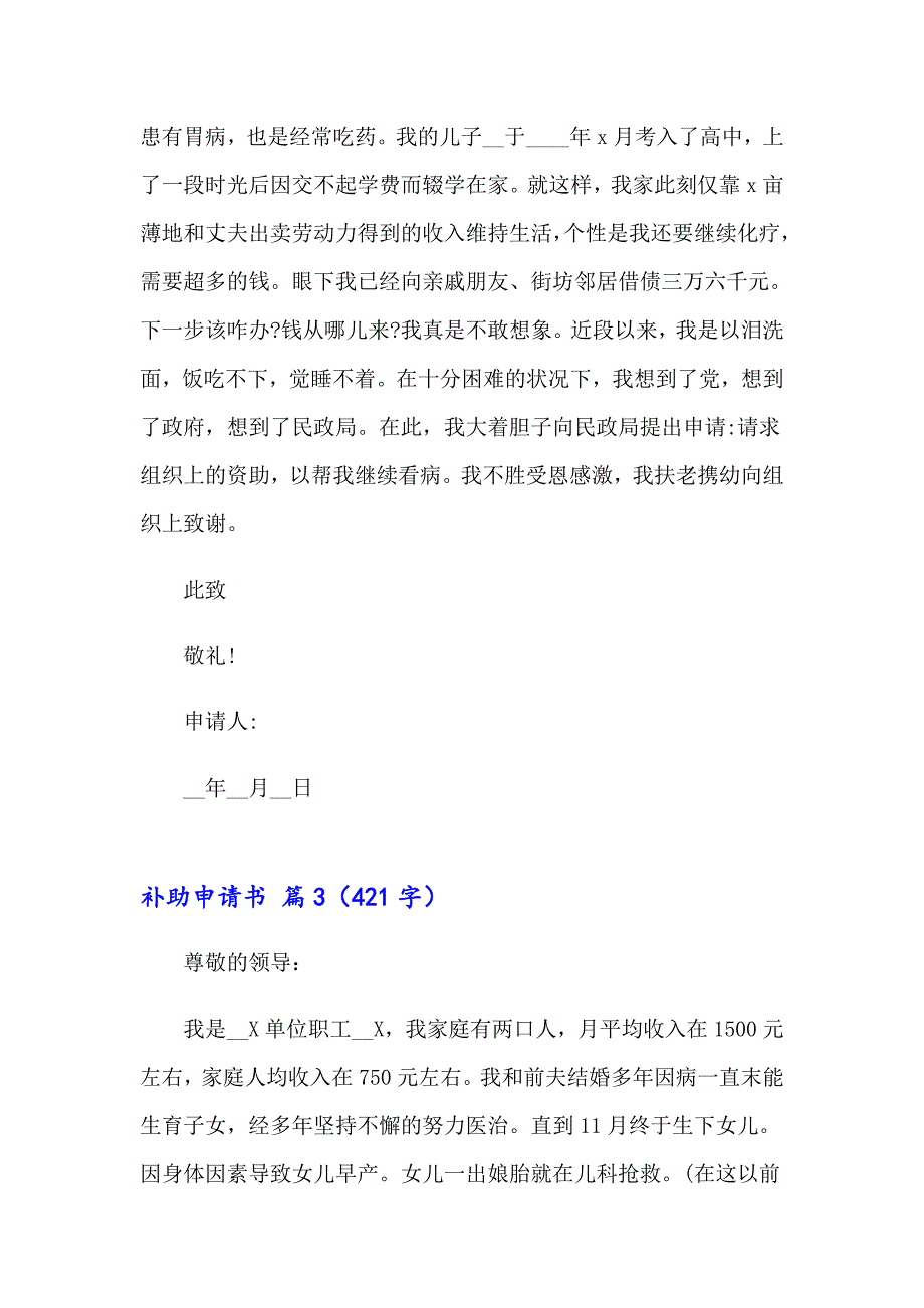 2023补助申请书合集7篇_第3页